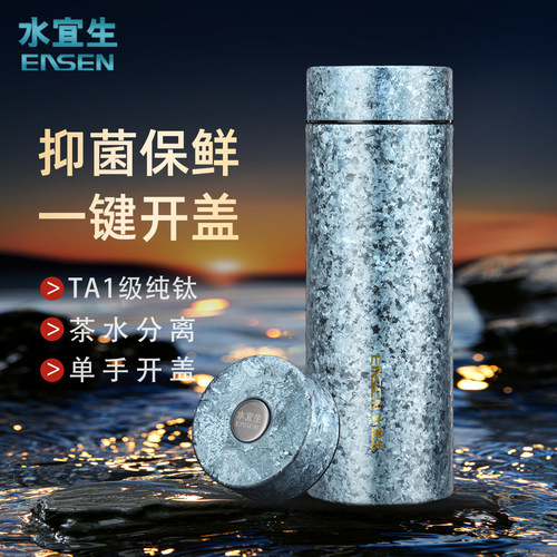 水宜生钛杯纯钛保温杯男女速开杯