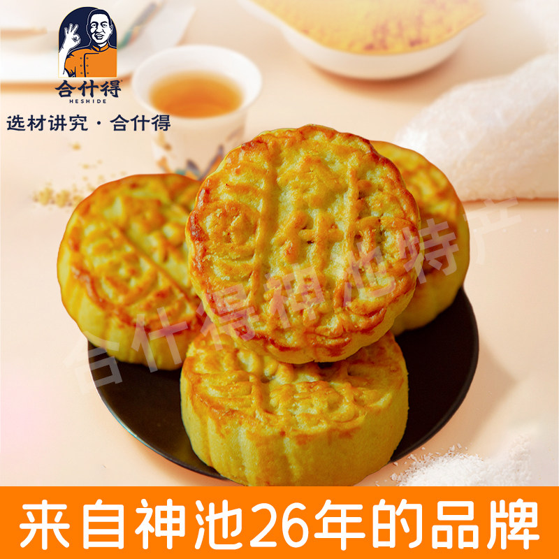 山西神池月饼合什得胡麻油油皮传统手工特产月饼礼盒特惠价包邮