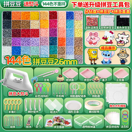 便宜2.66MM融合豆小豆DIY超便宜材料包手工制作拼豆熨斗工具包