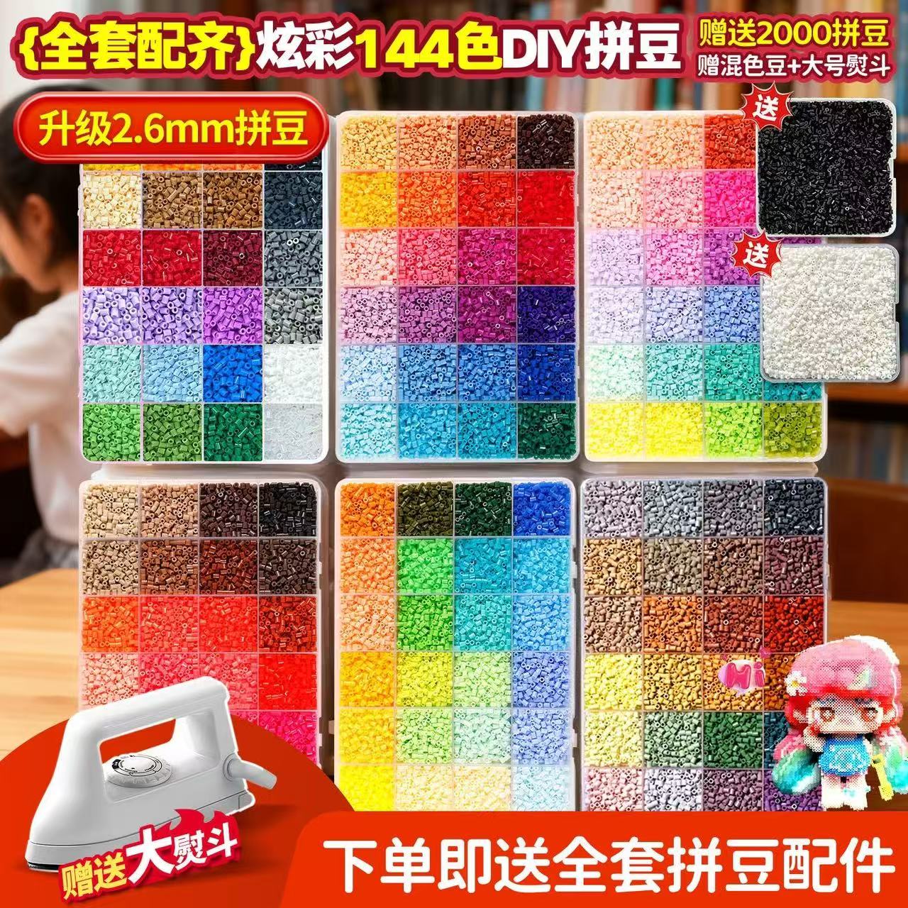 拼豆豆手工DIY材料包套装