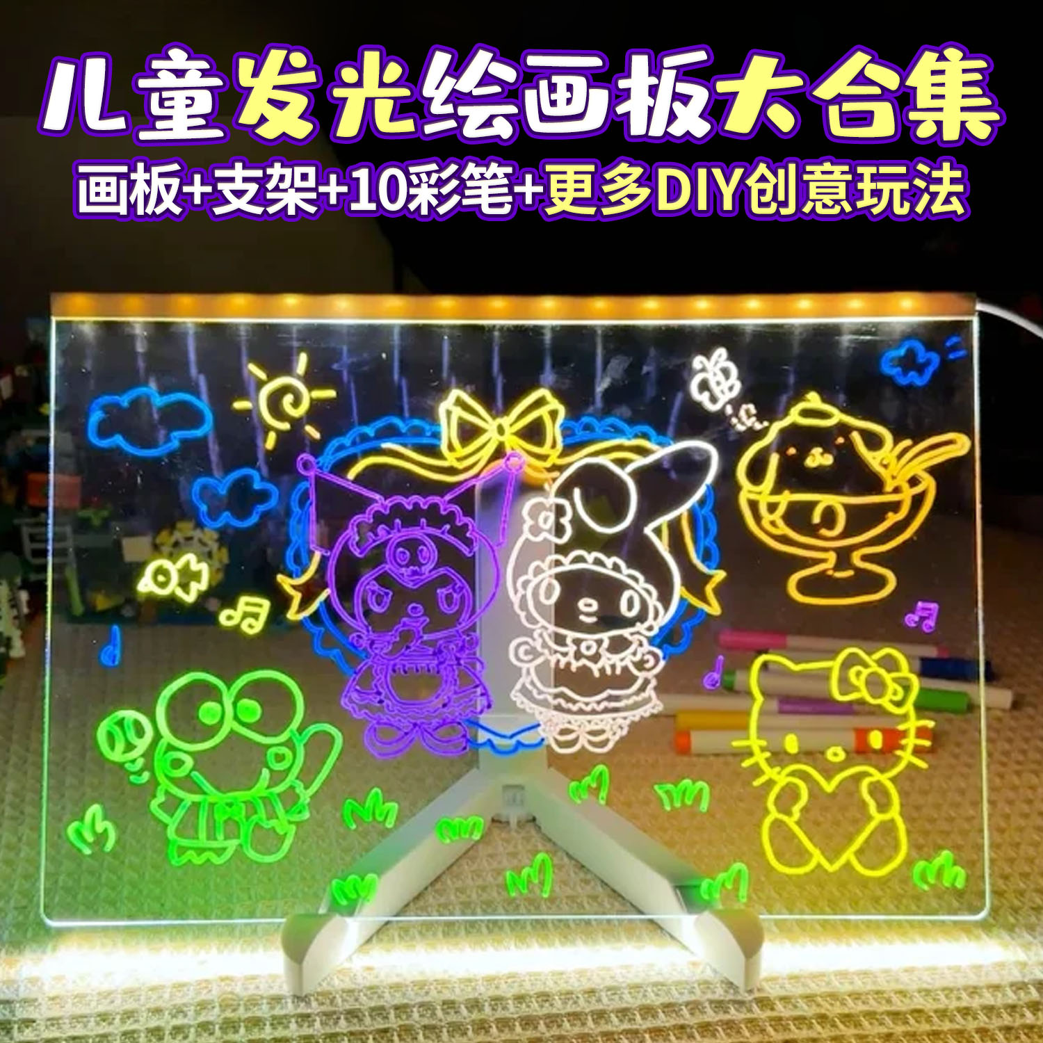 儿童发光画板创意高颜值图片