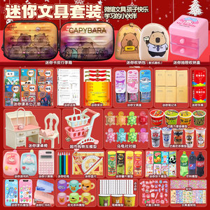 other微缩文具迷你小书包