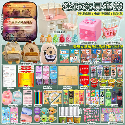 迷你文具盒套装小书包女孩网红玩具微缩学生书本全套儿童仿真物品