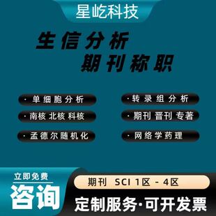 生信分析单细胞eqtl表达数量性状位点数据分析挖掘可视化
