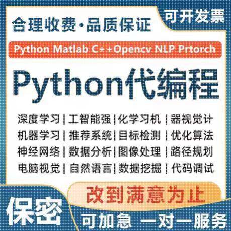 python代编程机器深度学习 爬虫数据抓取matlab代码编写 程序帮做