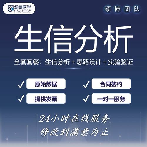 生信分析SCI服务单细胞测序TCGA/GEO数据分析R语言