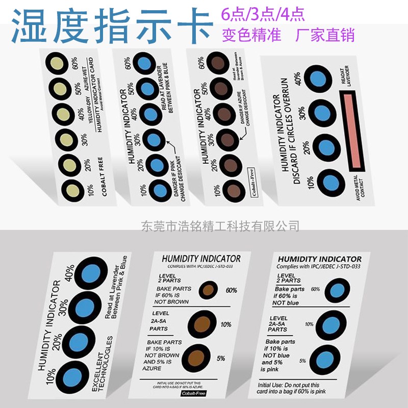 厂家湿度卡湿度指示卡蓝色6点棕色无钴湿度显示卡湿敏卡湿度试纸