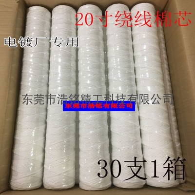 厂家直销电镀过滤棉芯20寸10寸线绕棉芯 PCB线路板PP专用棉芯碳芯