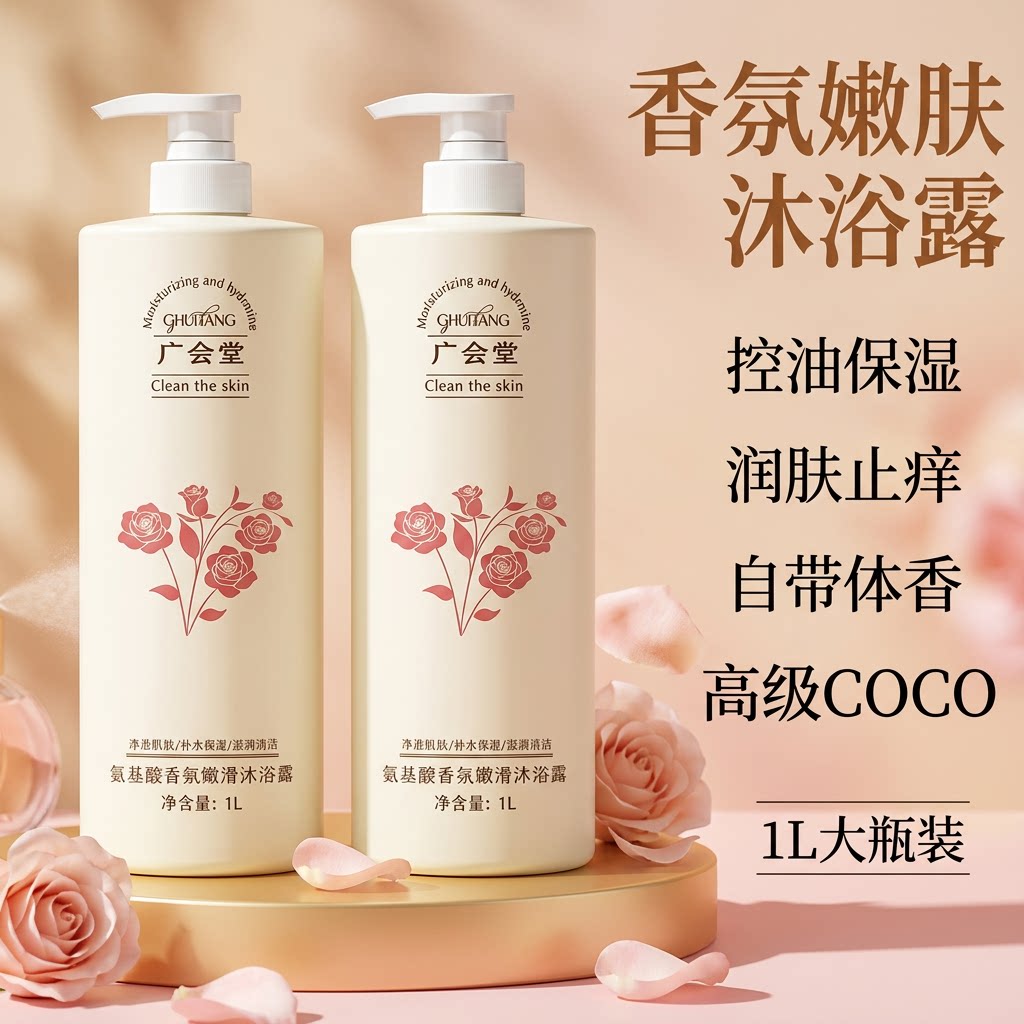 氨基酸COCO留香洗发水去屑止洗发水