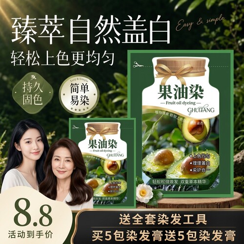 【厂家直销】植萃果油染发剂温和可遮盖白发染发膏在家操作男女士