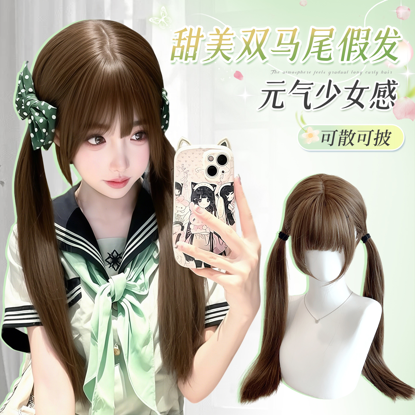 假发双马尾元气甜美少女感