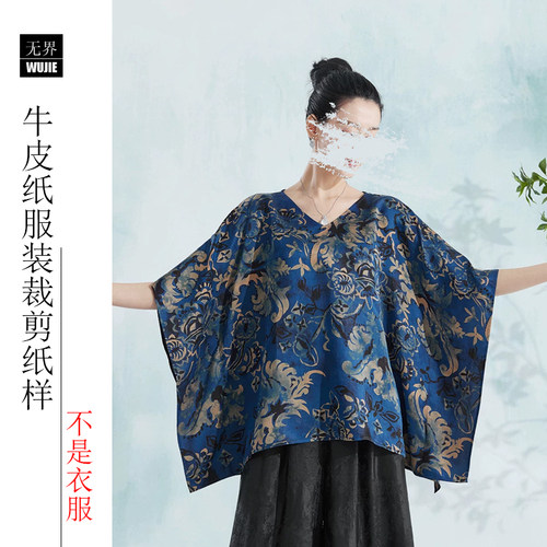 香云纱宽松V领蝙蝠袖上衣纸样板