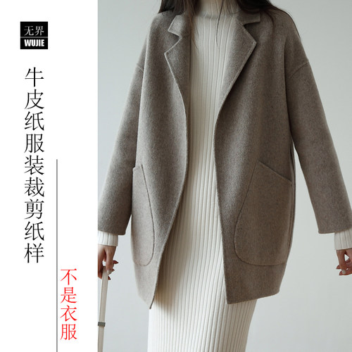 双面尼羊绒大衣服装纸样短款外套