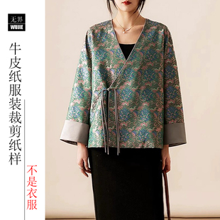 外套07明星同款宋锦禅意新中式国风上衣服装纸样做衣服裁剪样板女