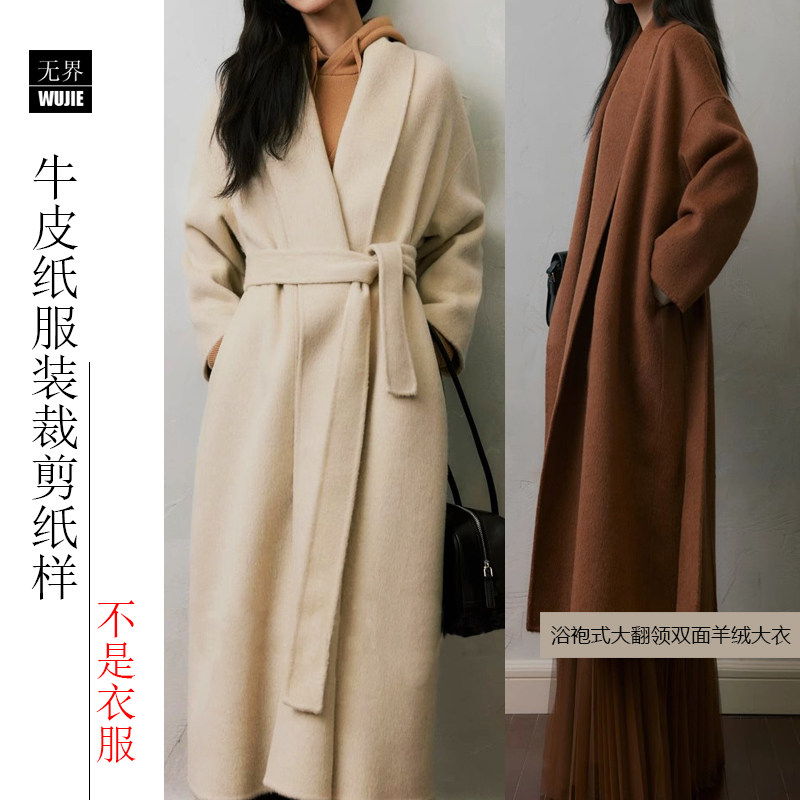 外套09落肩袖青果领双面羊绒大衣纸样女长款浴袍式毛呢外套裁剪图