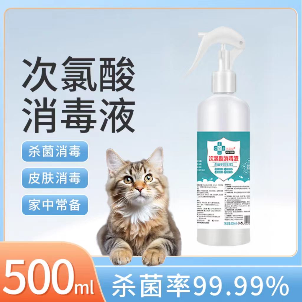 次氧酸宠物消毒剂强力除臭净化