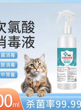 次氧酸宠物消毒剂强力除臭净化