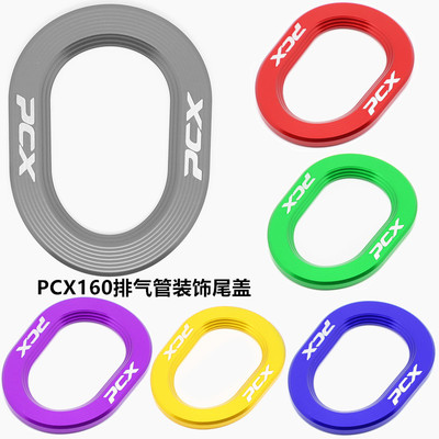 本田PCX160排气尾盖防烫罩