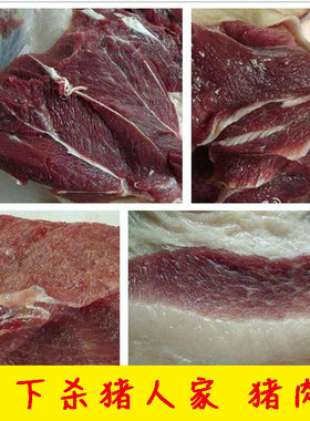 浏阳土猪乡里前后腿肉湖南顺丰