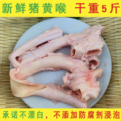 承诺不漂白猪心管 包邮 生猪黄喉心管猪喉管黄喉猪心管 5斤