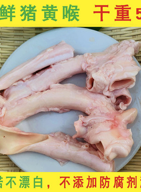 【5斤包邮】承诺不漂白猪心管 生猪黄喉心管猪喉管黄喉猪心管
