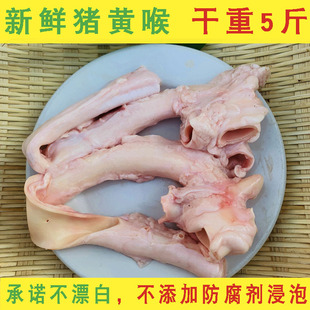 承诺不漂白猪心管 包邮 生猪黄喉心管猪喉管黄喉猪心管 5斤