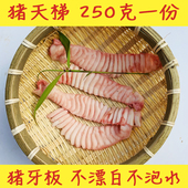 不漂白 拍2份 只做新鲜猪天梯 猪牙梗 包邮 杀猪人家猪牙板