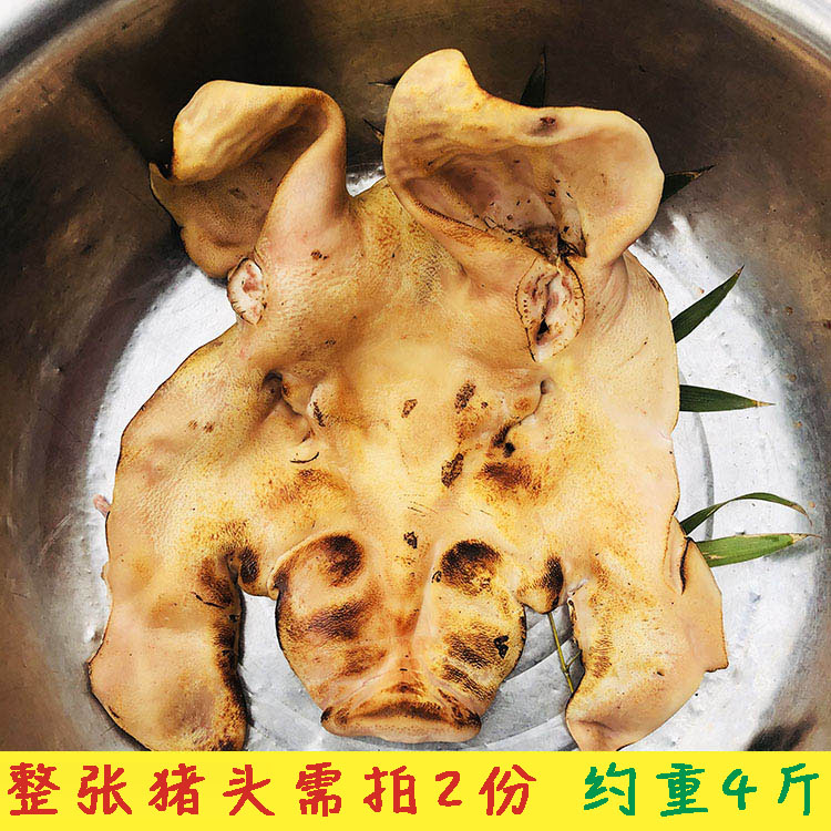 杀猪人家新鲜猪头肉2斤 火烧腊猪脸 猪头皮 半边猪头皮 拍2份包邮