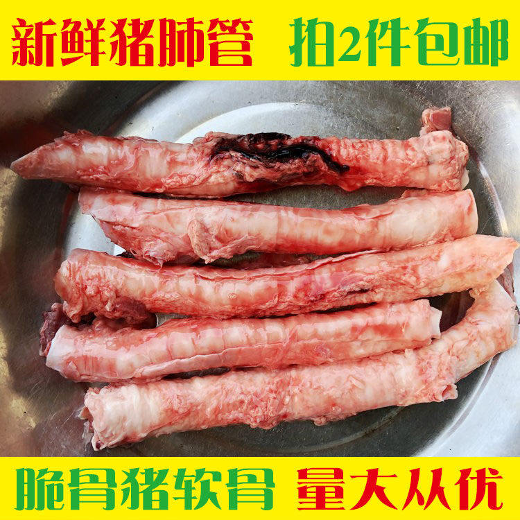 【猪肺气管 可开发票】猪食道猪肺气管 猪气管 脆骨猪白管猪肺管
