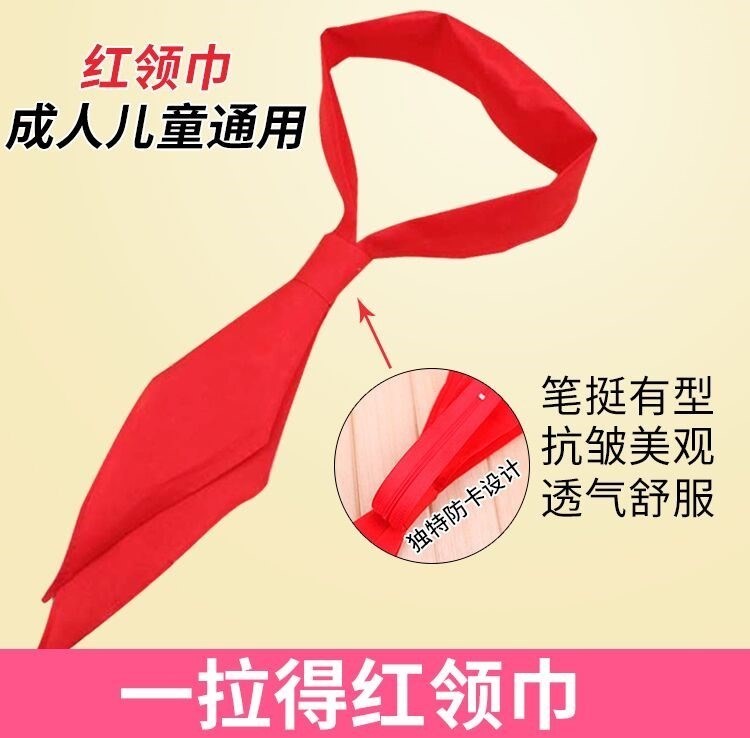 红领巾小学生纯免打结1-3年级红布同用拉链两件套在类目 电子词典/电纸书/文化用品, 其它文化用品中 - 来自Buy2taobao.com提供专业的淘宝代购服务