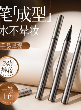 眼线笔液胶防水不晕染汗持