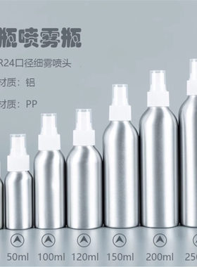 避光消毒喷壶化妆水酒精消毒水细雾喷雾瓶精油金属铝瓶旅行小喷瓶