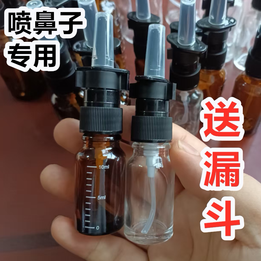 食品级玻璃细雾喷鼻器口鼻喷雾瓶图片