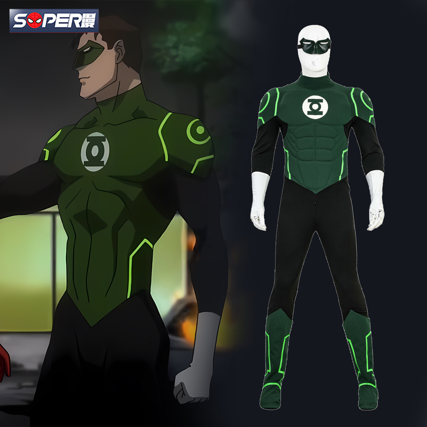 super漫绿灯侠战衣欧美影视剧动漫同款紧身衣cosplay全套表演服装