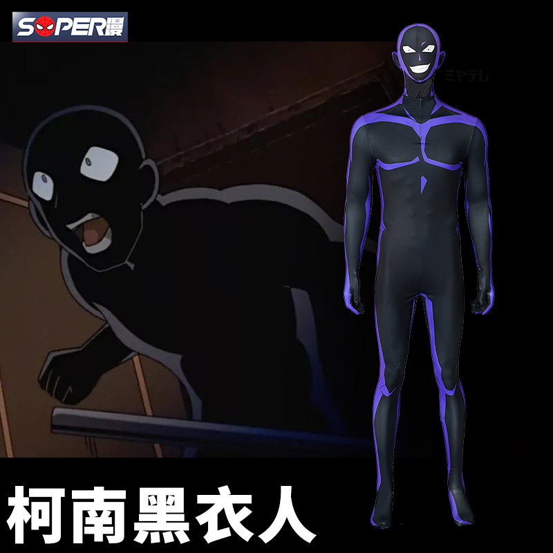 super漫柯南黑衣人cos服男 名侦探柯南犯人犯泽先生cospaly连体衣