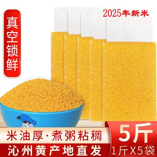 2025年新正宗沁州黄小米农家杂粮