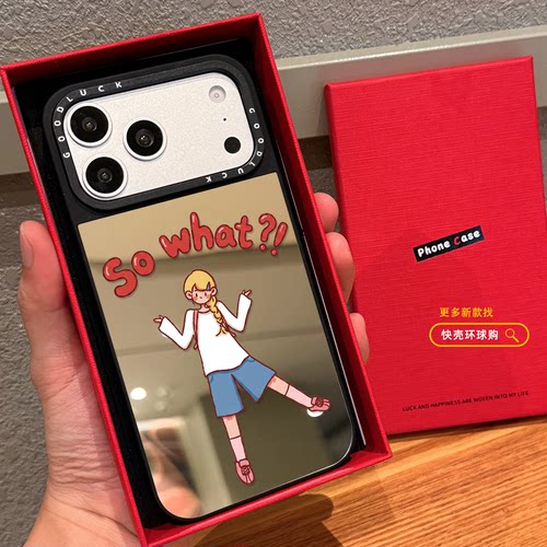 那又怎样SO WHAT女生适用iphone17promax手机壳16pro苹果15镜面MagSafe磁吸14plus保护套防摔13情侣12趣味