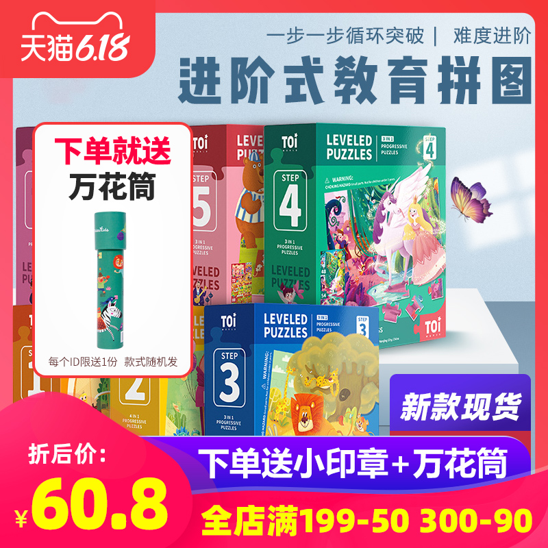 TOI儿童拼图玩具益智进阶式恐龙汽车早教智力男孩女孩2-3-4-5-6岁