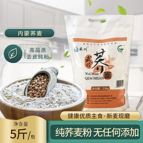 武川荞麦面粉杂粮面粉内蒙古