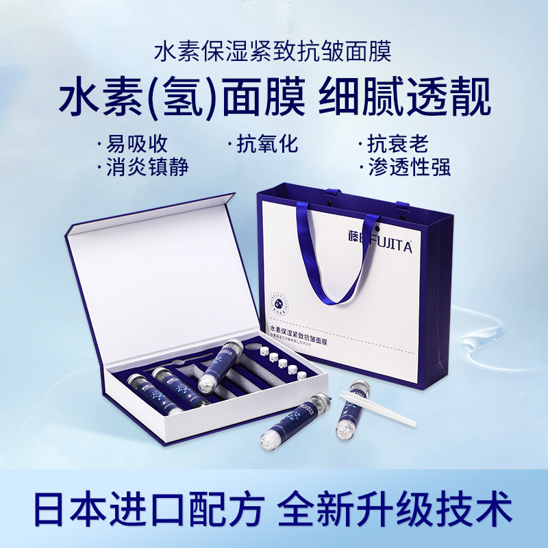 藤田fujita水素保抗皱面膜富氢面膜氢分子面膜补水紧致保湿紧致