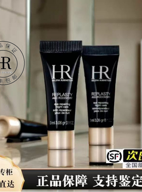 HR赫莲娜/黑绷带眼霜玻色因 淡化细纹3ml 顺丰包邮