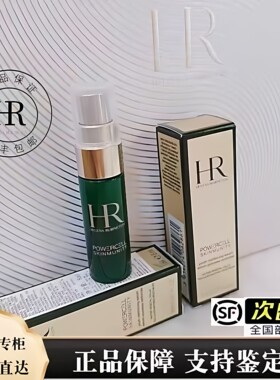 HR赫莲娜/绿宝瓶精华pro  8ml按压款 强韧精华 顺丰包邮