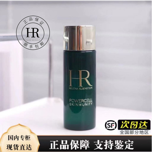 HR赫莲娜/新版绿宝瓶悦活蓄能新肌水30ml强韧修护精粹液 顺丰包邮