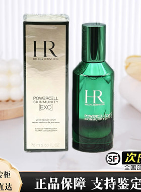 HR/赫莲娜 第六代 绿宝瓶悦颜焕活精华露75ml  维稳修护 顺丰包邮