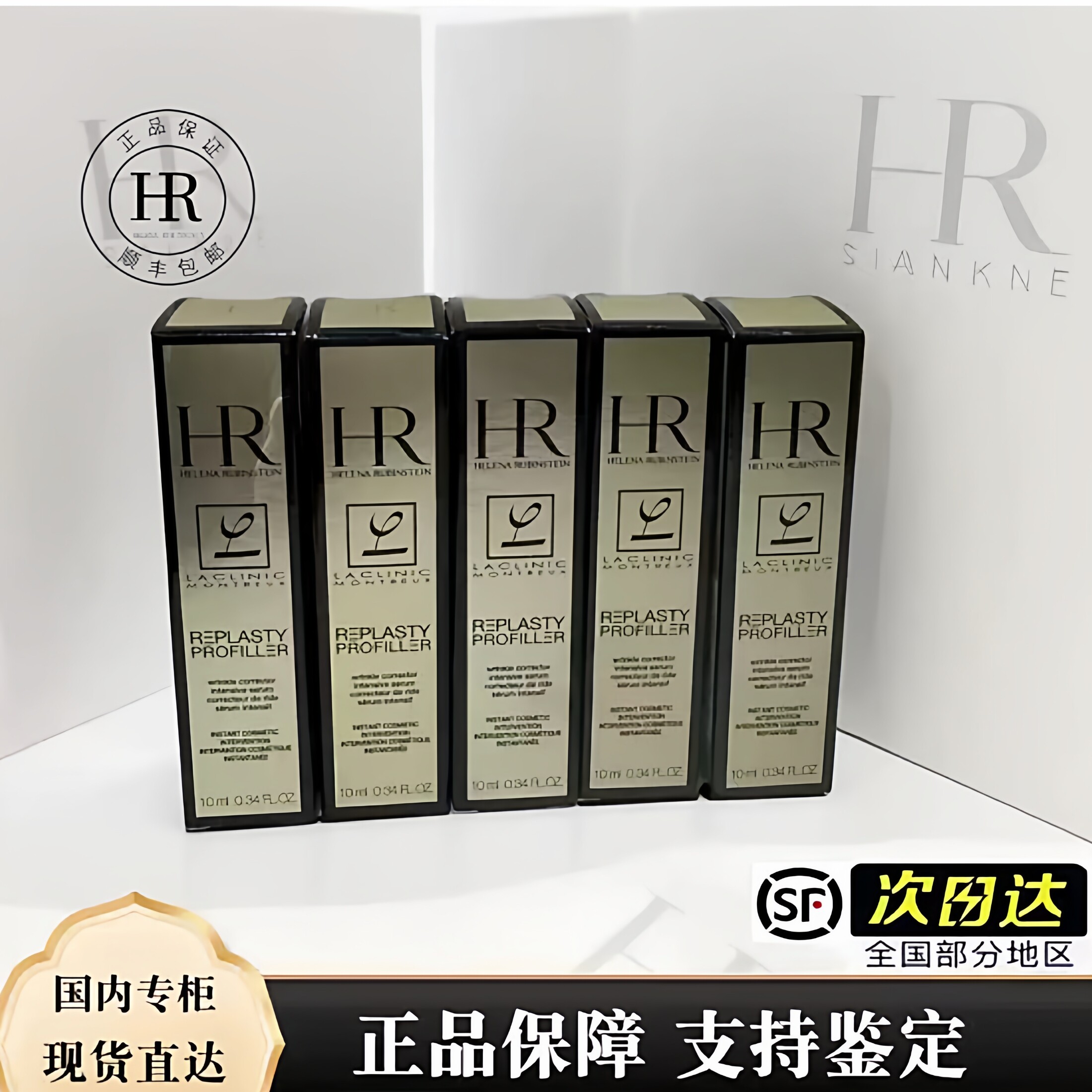 HR/赫莲娜抚纹精华液10ml*5=50ml 紧致小针管精华50ml 顺丰包邮