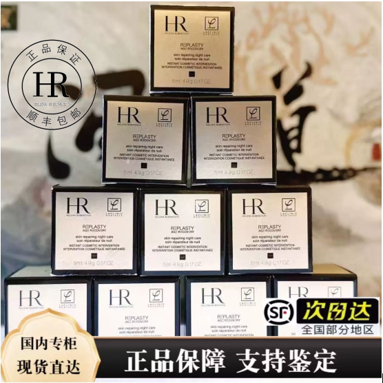 顺丰包邮 HR赫莲娜黑绷带晚霜 5ml*10=50ml 面霜 紧致修复