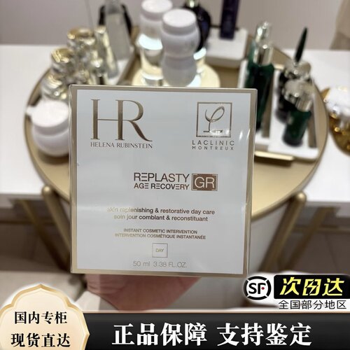 HR/赫莲娜新一代白绷带面霜GR 50ml 修护保湿  顺丰包邮