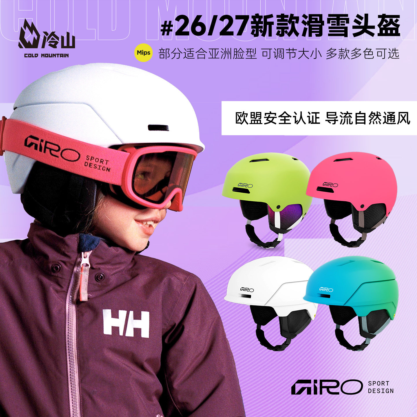 冷山GIRO滑雪头盔专业儿童青少头盔雪盔单双板安全防护2627新款