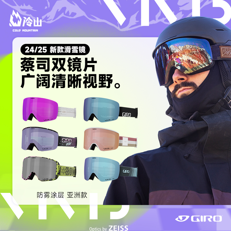冷山GIRO滑雪镜防雾防眩光2425