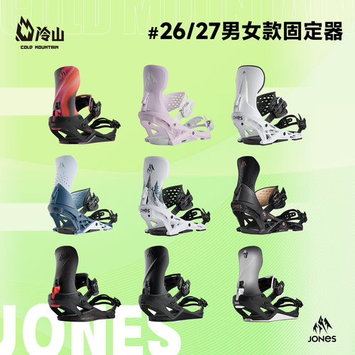 JONES单板固定器全能男女2627